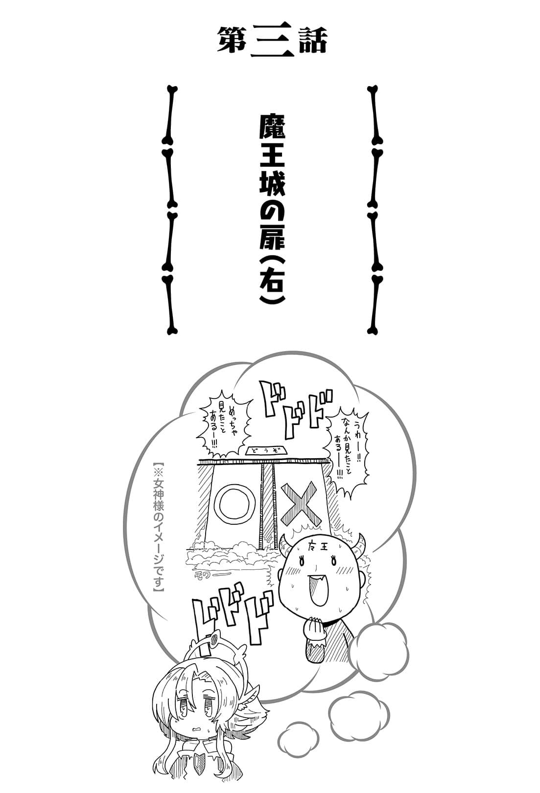 女神「异世界转生想成为什么」我「勇者的肋骨」小说插图（16）