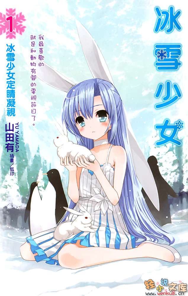 冰雪少女小说插图（16）