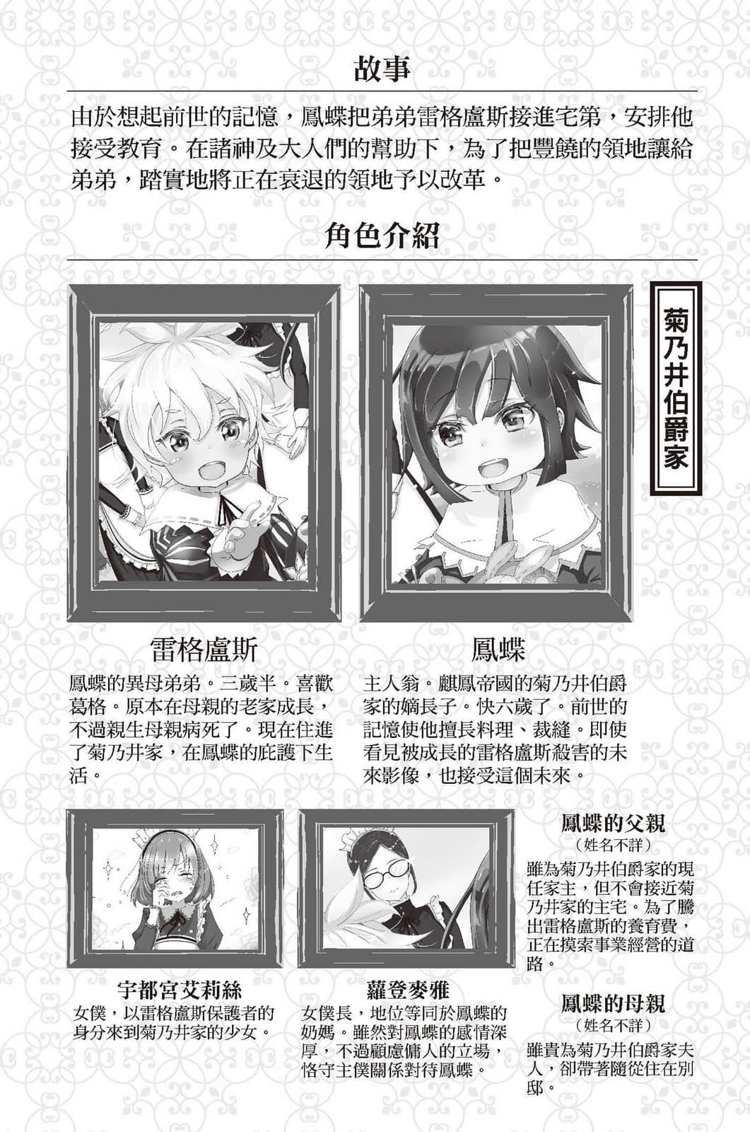 《转生为白猪贵族的我，运用前世记忆养育雏鸟般的弟弟》2 插图（4）