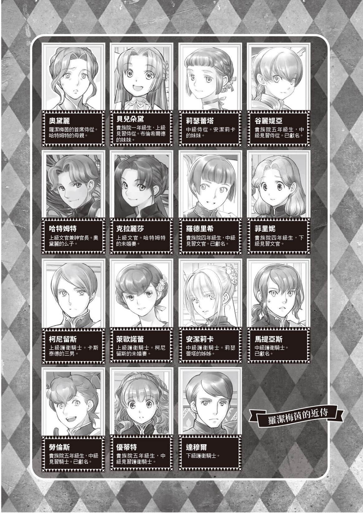《小书痴的下克上 ～为了成为图书管理员不择手段～》5 女神的化身Ⅻ 插图（8）