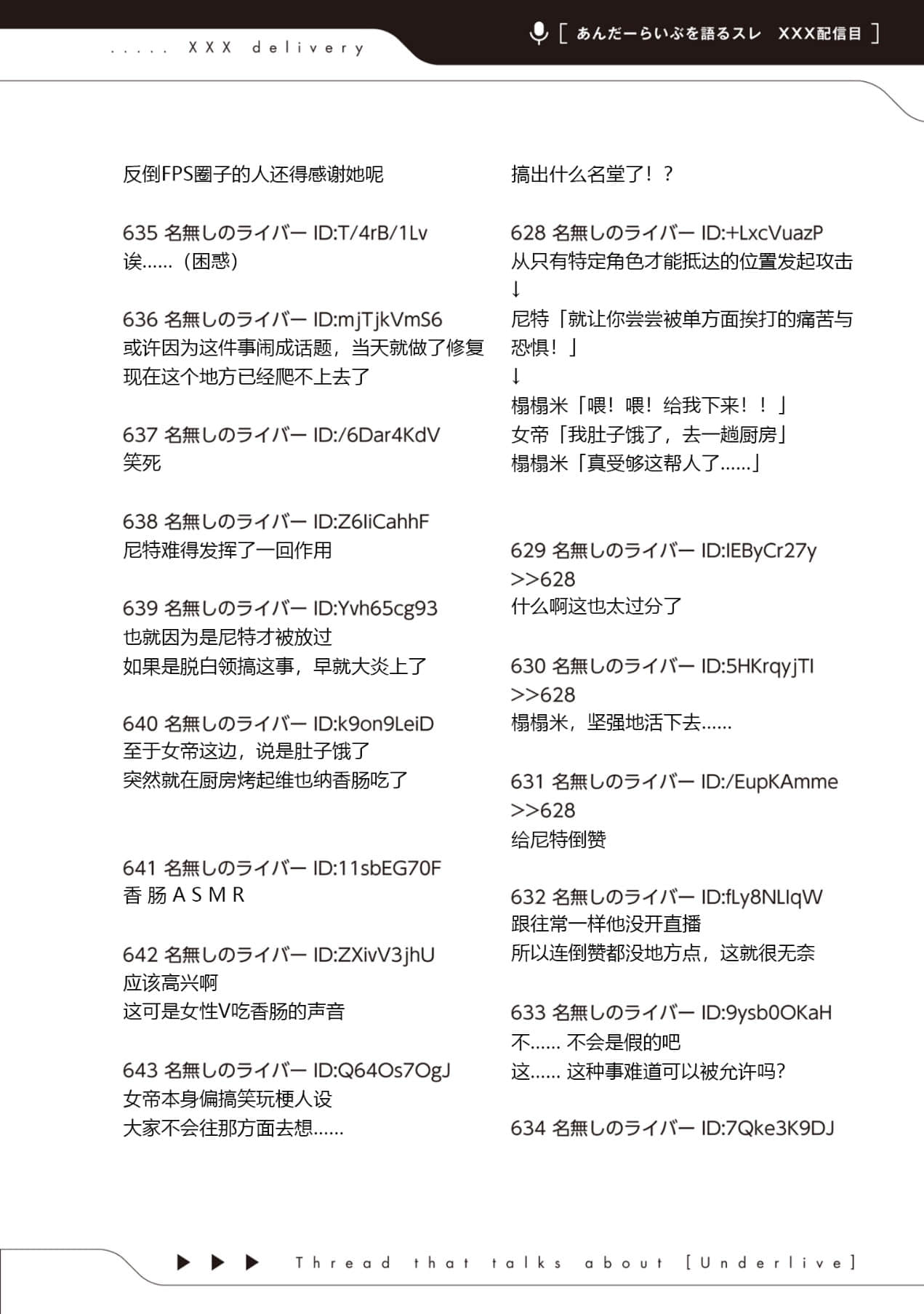 《快30岁才转职成为VTuber的故事。》5 第23话 游戏交流会2插图（3）