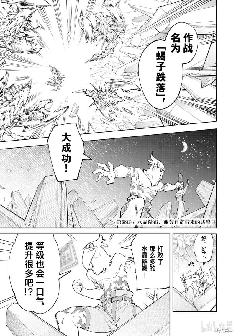 《香格里拉边境（漫画）》8 第68话插图（1）