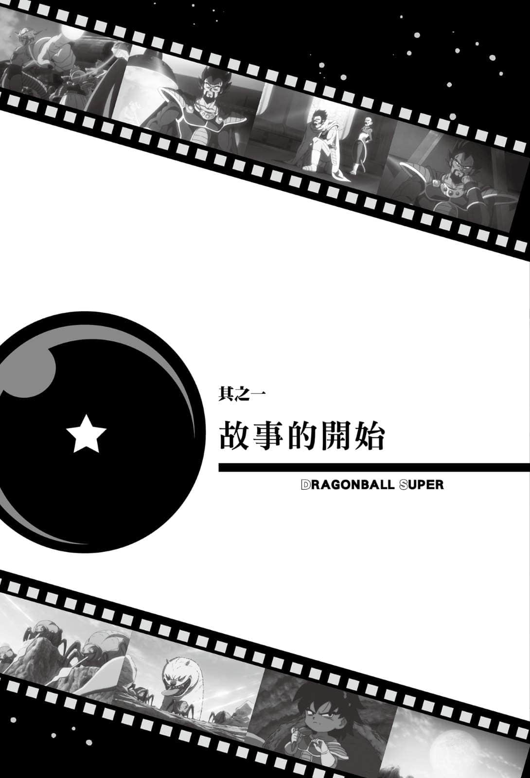 剧场版 七龙珠超小说插图（3）