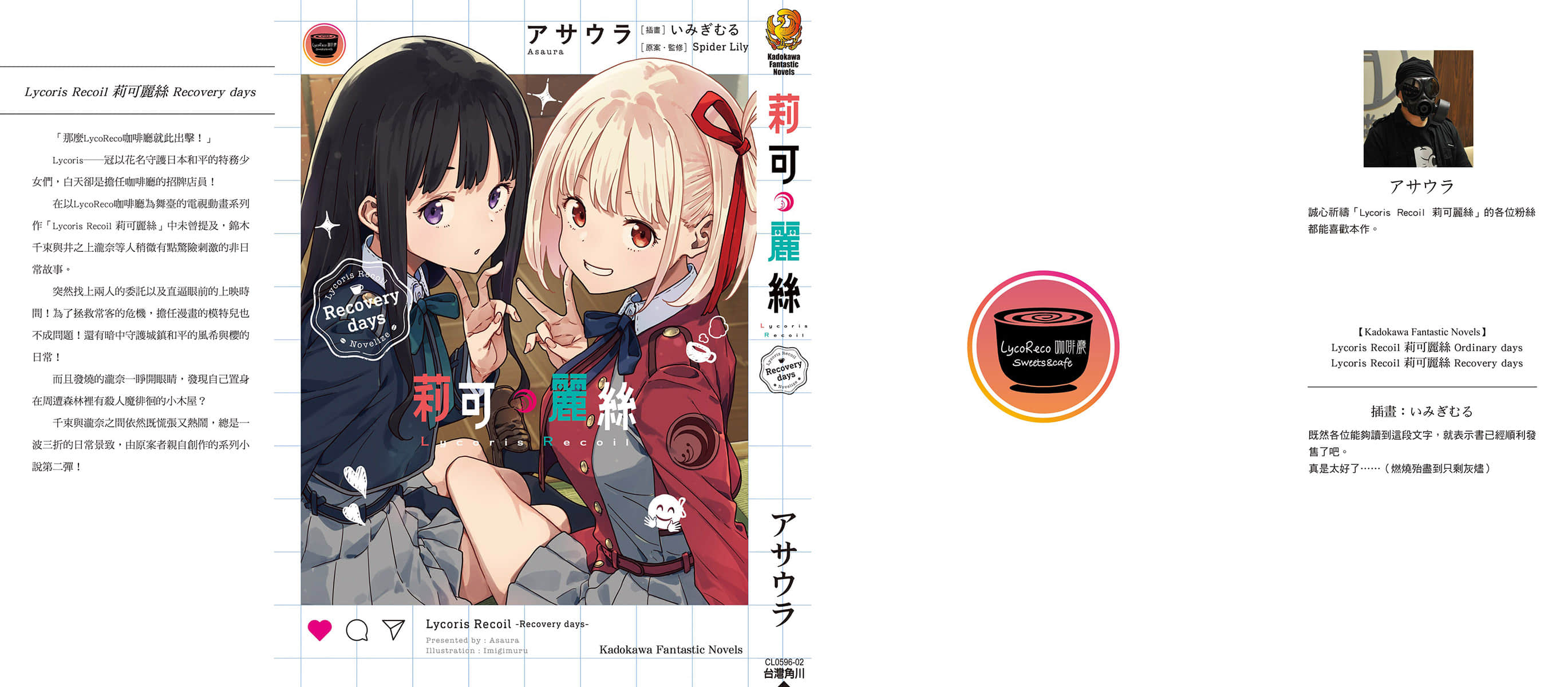 《Lycoris Recoil 莉可丽丝》2 Recovery days 后记插图（1）