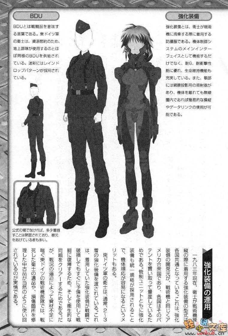 《MUV-LUV Schwarzes marken》2 插图（42）