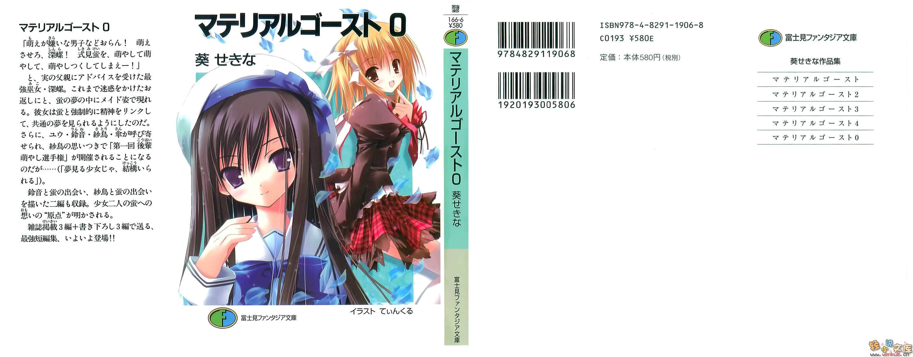 《物质幽灵》短篇集 第零卷 插图（1）