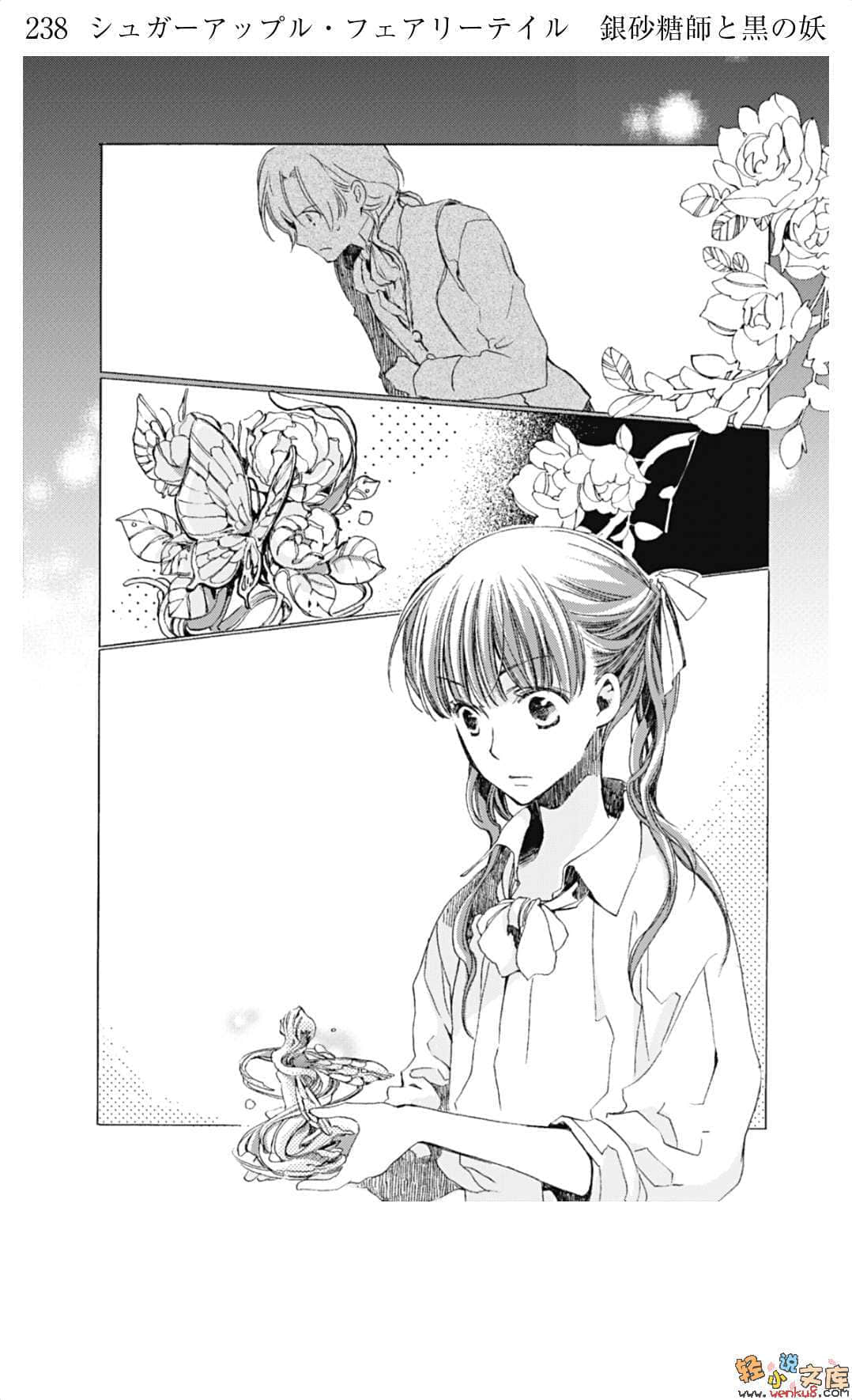 《Sugar Apple Fairy Tale 砂糖林檎童话故事》1 银砂糖师与黑妖精 插图（10）