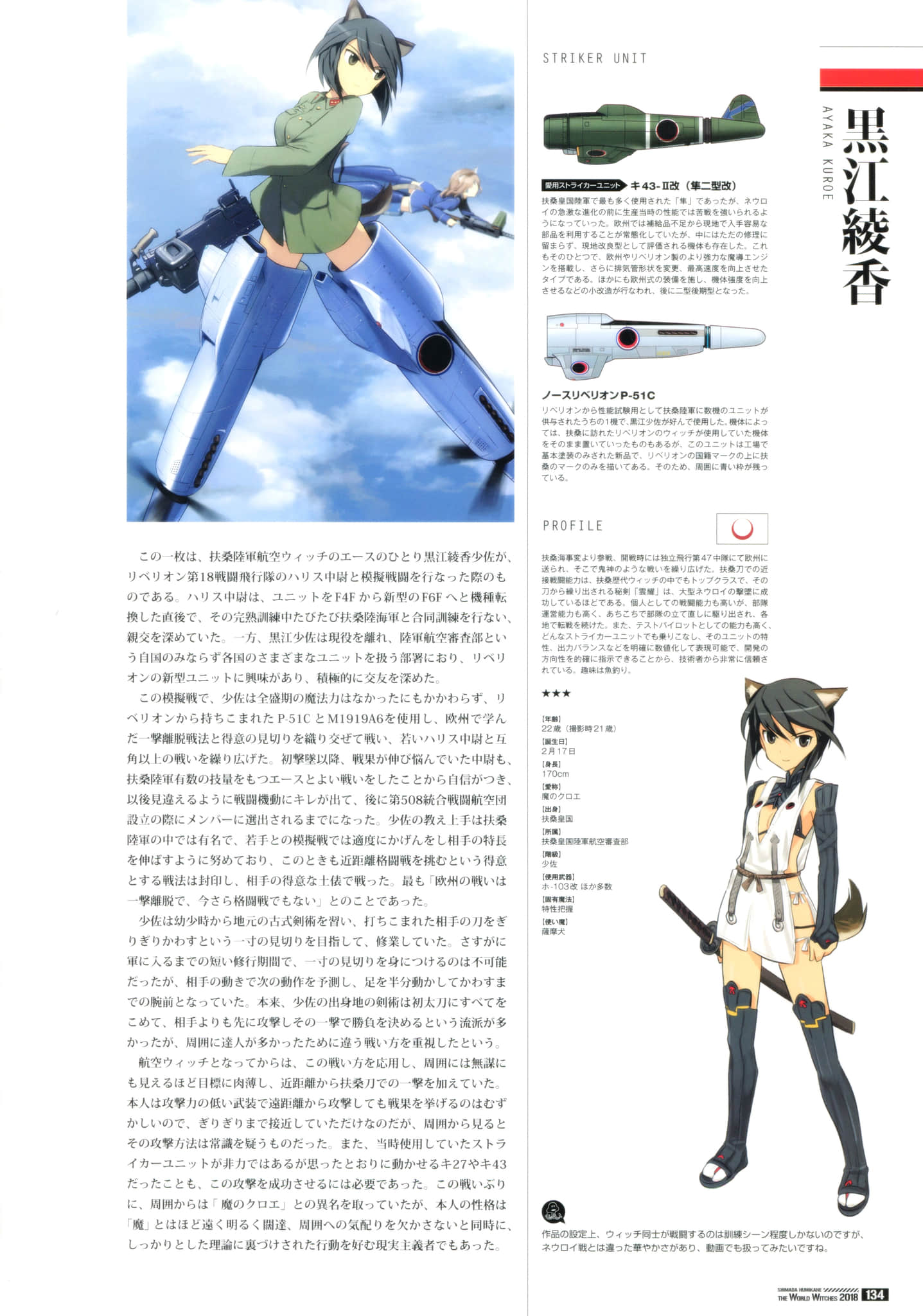 《寂靜魔女 索姆斯沒人要中隊Reboot》畫集・設定資料集 扶桑皇國插圖（11）
