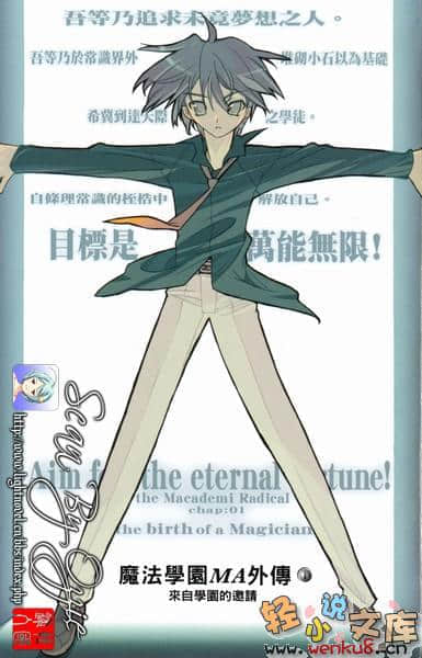 《魔法学园MA》外传一 来自学园的邀请 插图（3）
