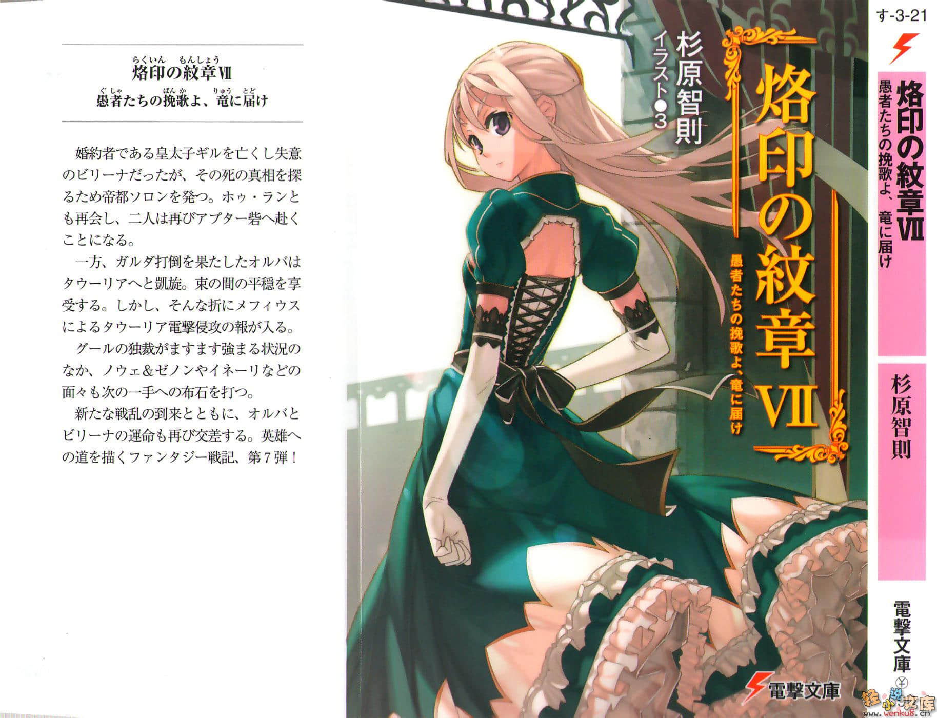 《烙印纹章》7 愚者们的挽歌，传达于龙 插图（2）