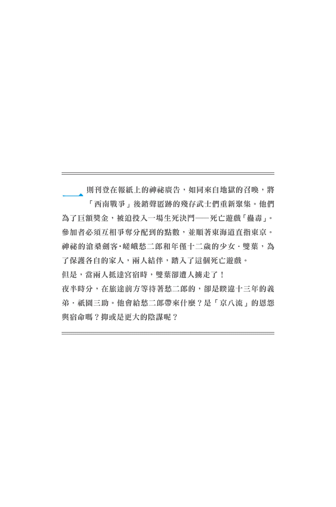 《戰神》3 地之卷 玖之章 往紀尾井坂插圖（1）