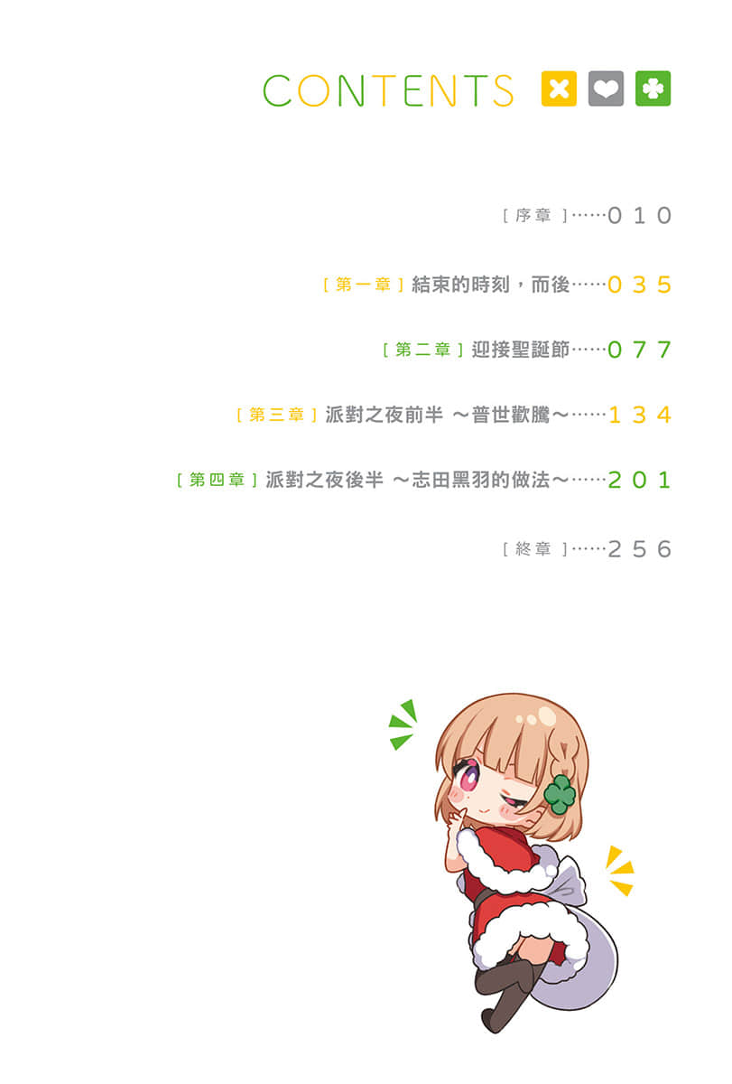 《青梅竹馬絕對不會輸的戀愛喜劇》8 插圖（5）