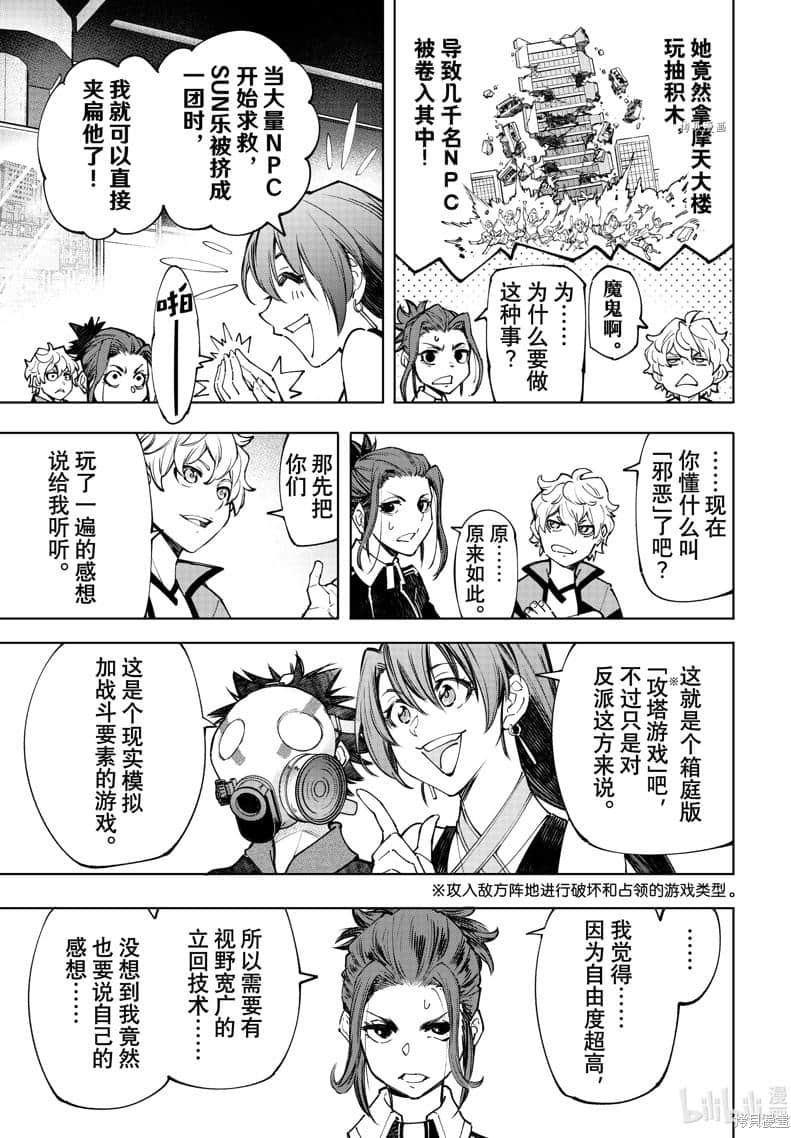 《香格里拉边境（漫画）》12 第115话插图（16）