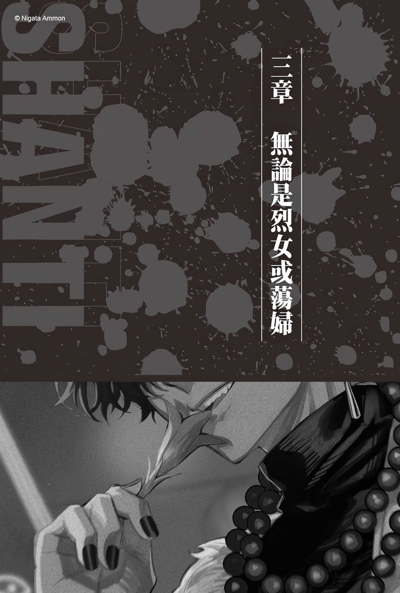 《SHANTI》1 插圖（15）