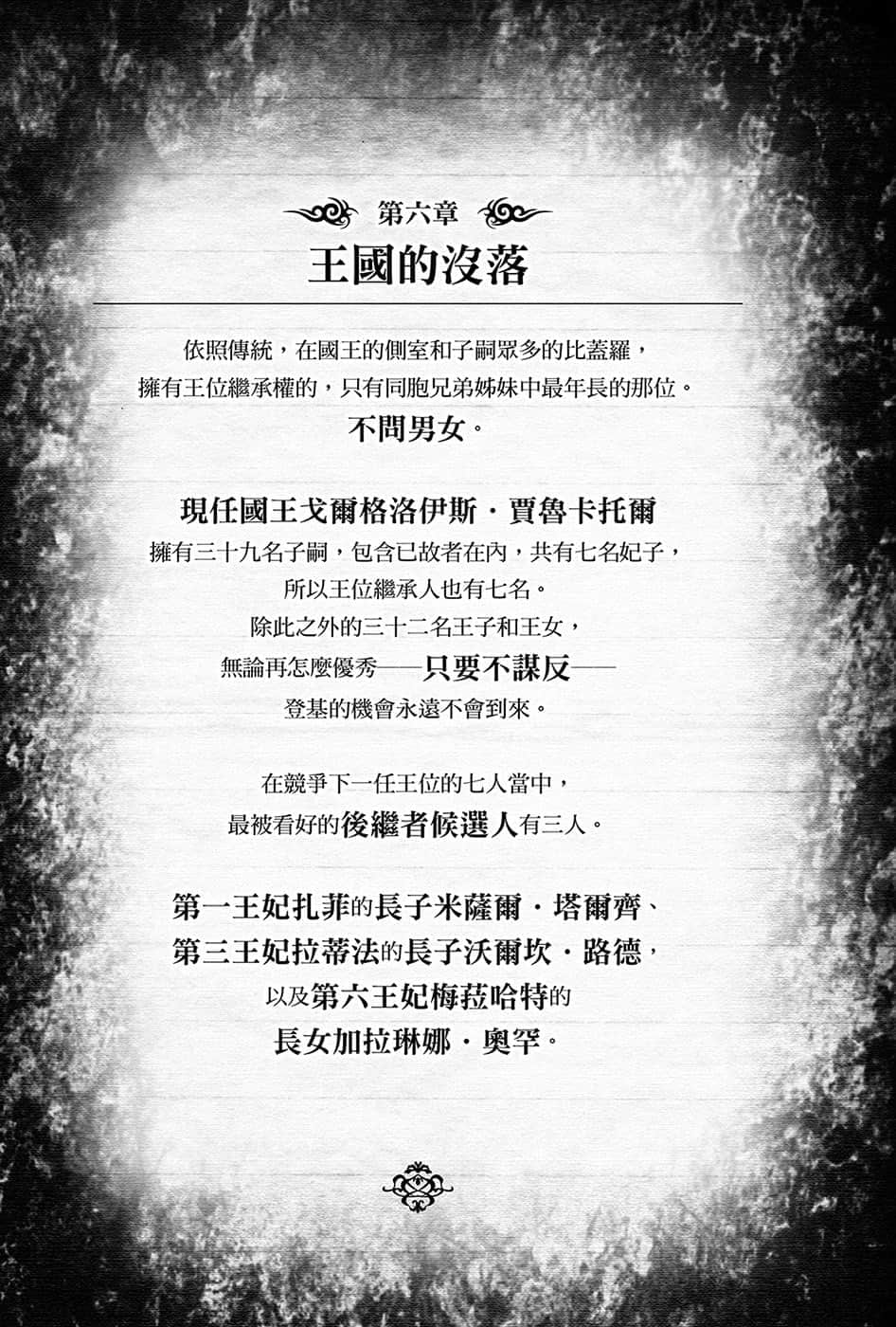 《黑钢的魔纹修复士》7 插图（22）