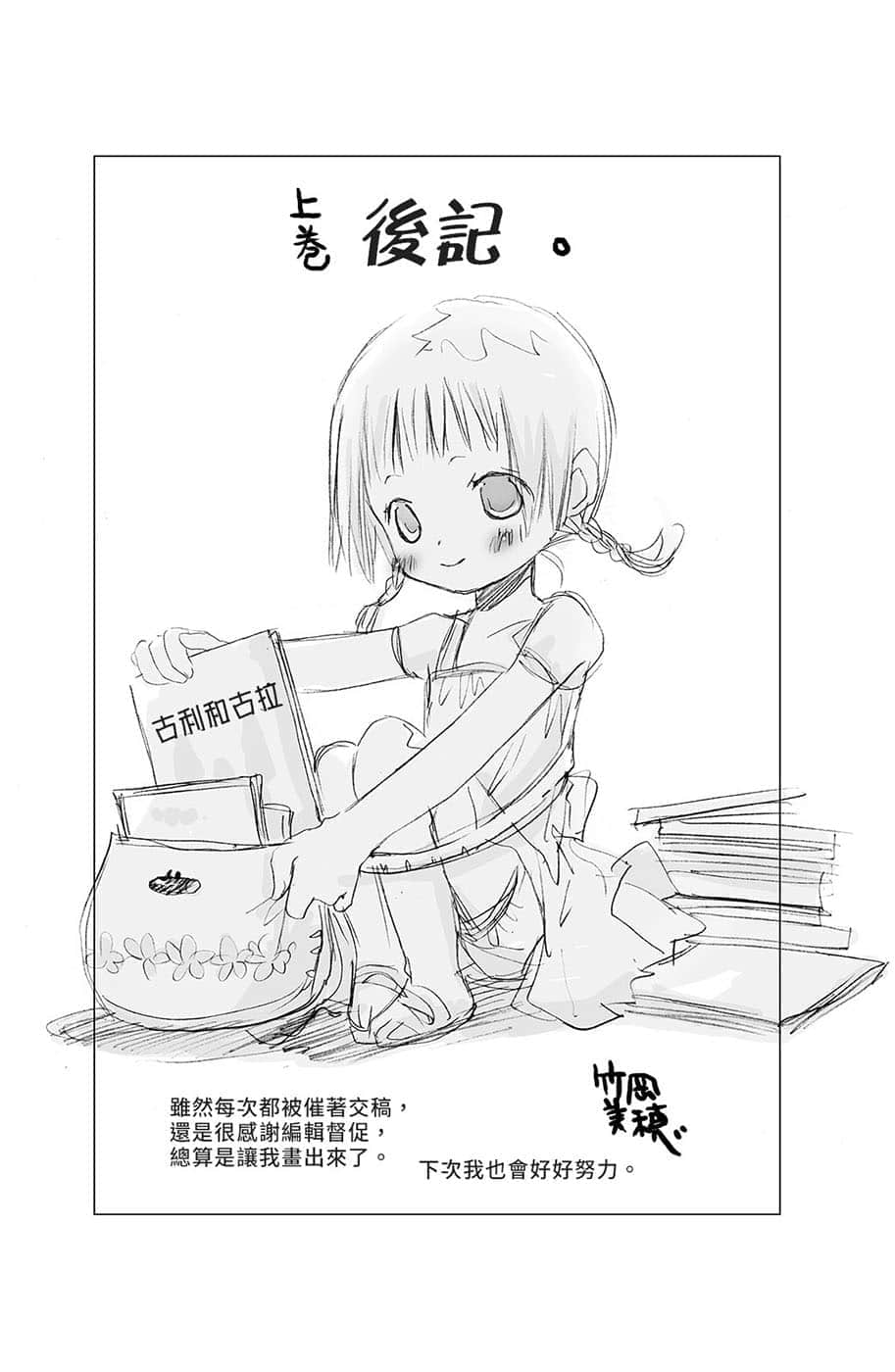 《文学少女》7 迈向神境的作家（上） 后记插图（1）