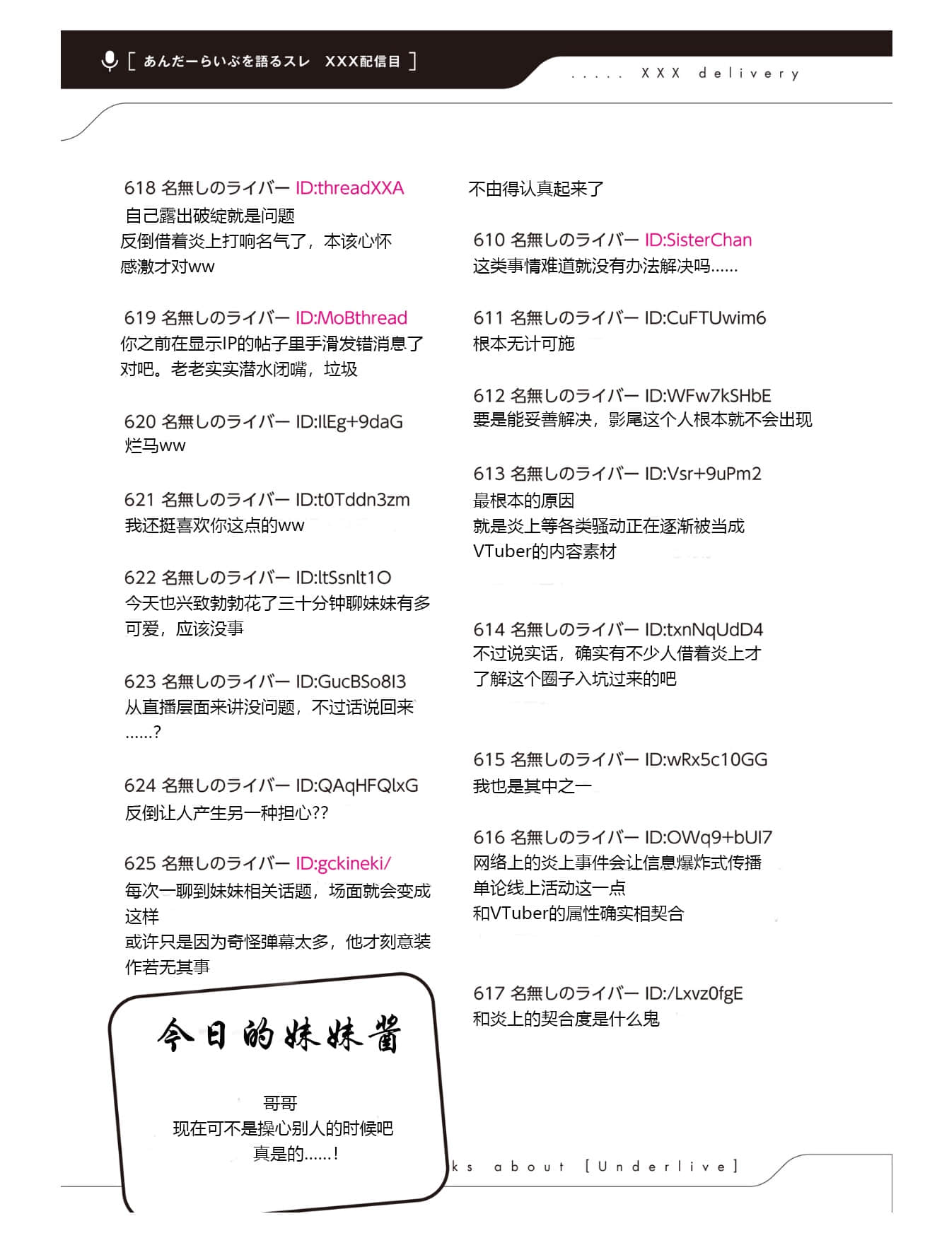 《快30岁才转职成为VTuber的故事。》4 第5话 刷票风波与舆论重燃插图（4）