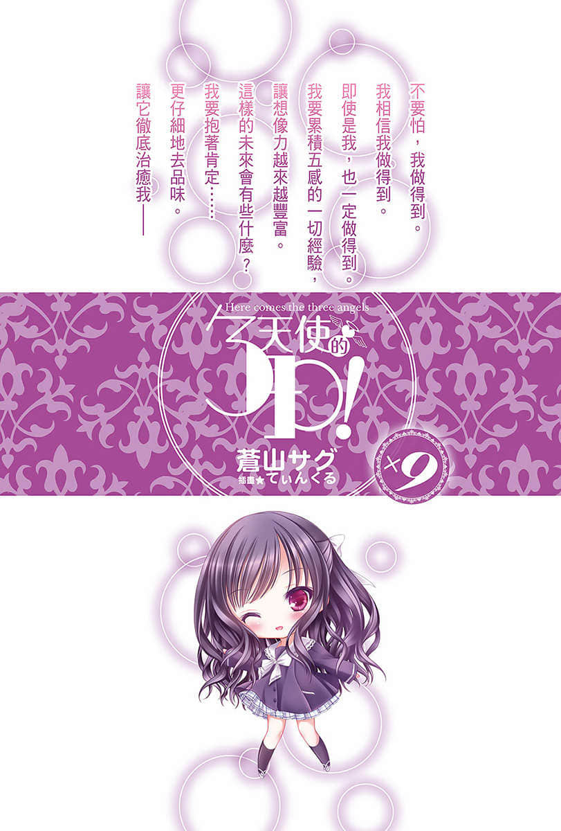 《天使的3P！》9 插图（3）