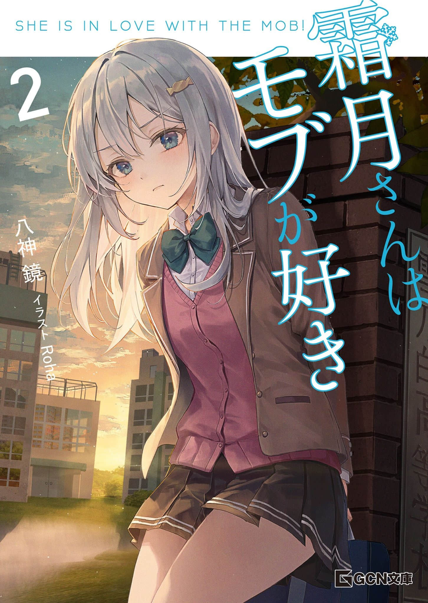 《霜月同学喜欢上路人角色》2 插图(1)