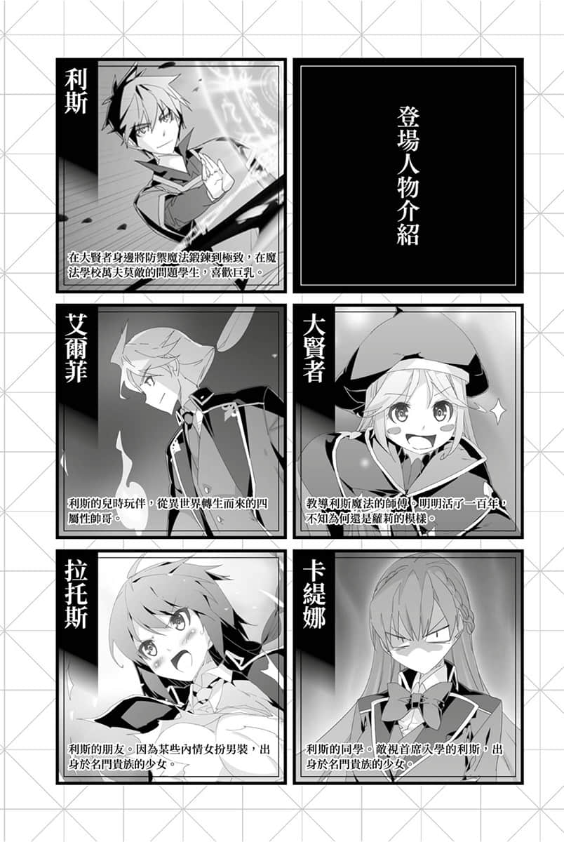 《大贤者的爱徒～防御魔法推广记～》2 插图（6）