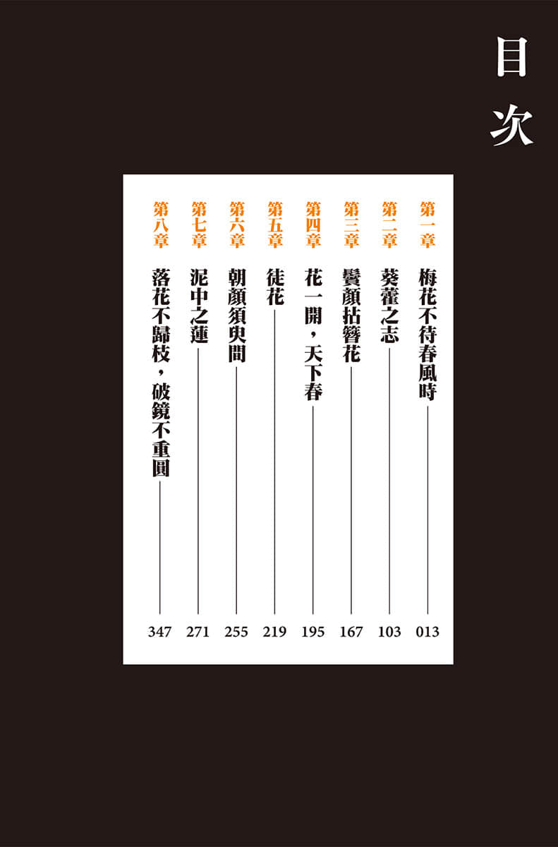 春夏秋冬代行者小说插图（95）