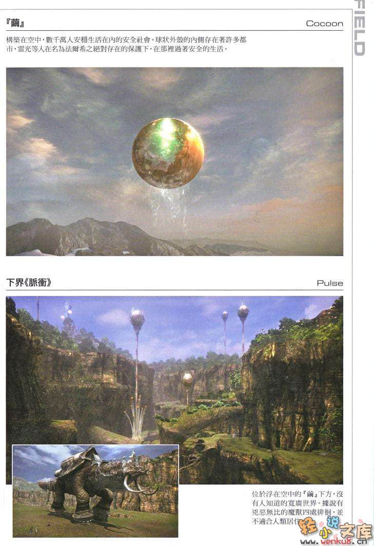 《最终幻想XIII官方前传小说》1 Zero -Promise- 插图（3）