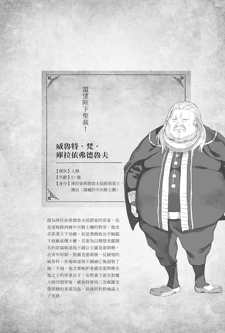 《勇者的師傅大人》7 登場人物介紹插圖（2）