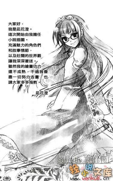《神曲奏界 白》5 亘古纯白 插图（15）