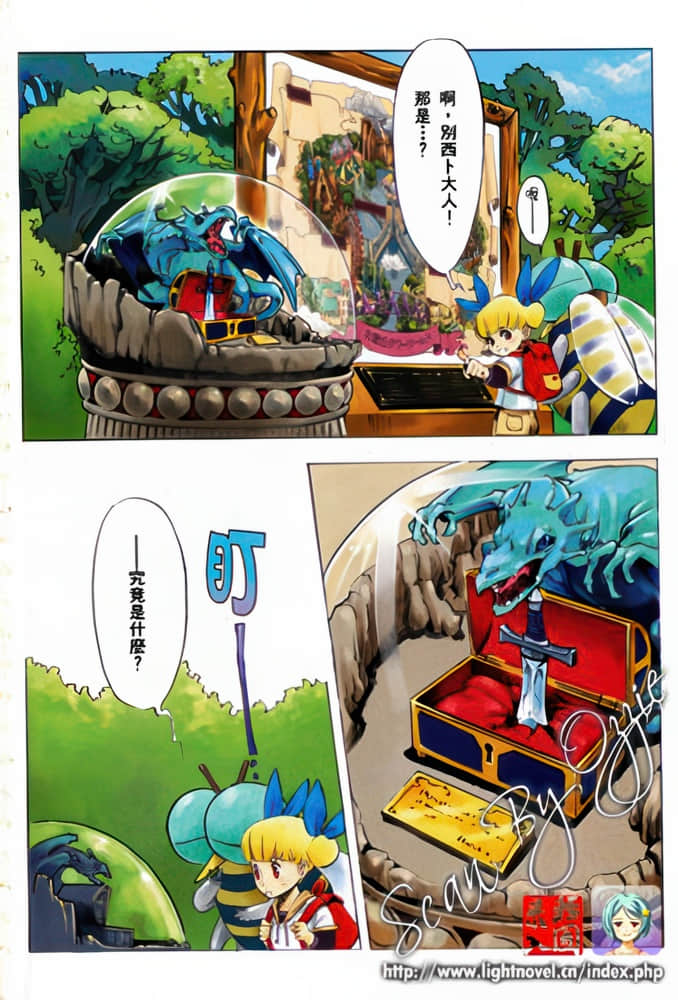 《惡魔同盟》4 完美世界 假日篇 插圖（7）