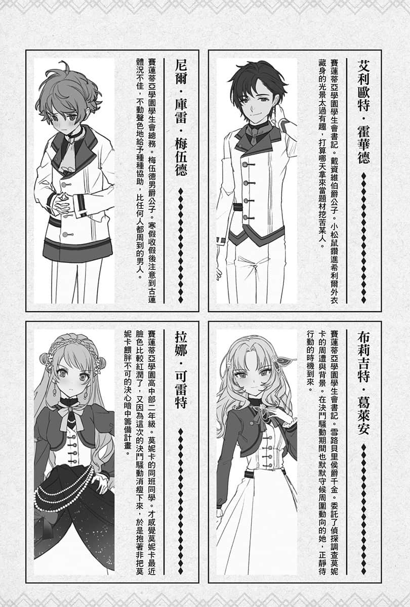 Silent Witch 沉默魔女的秘密小说插图（158）