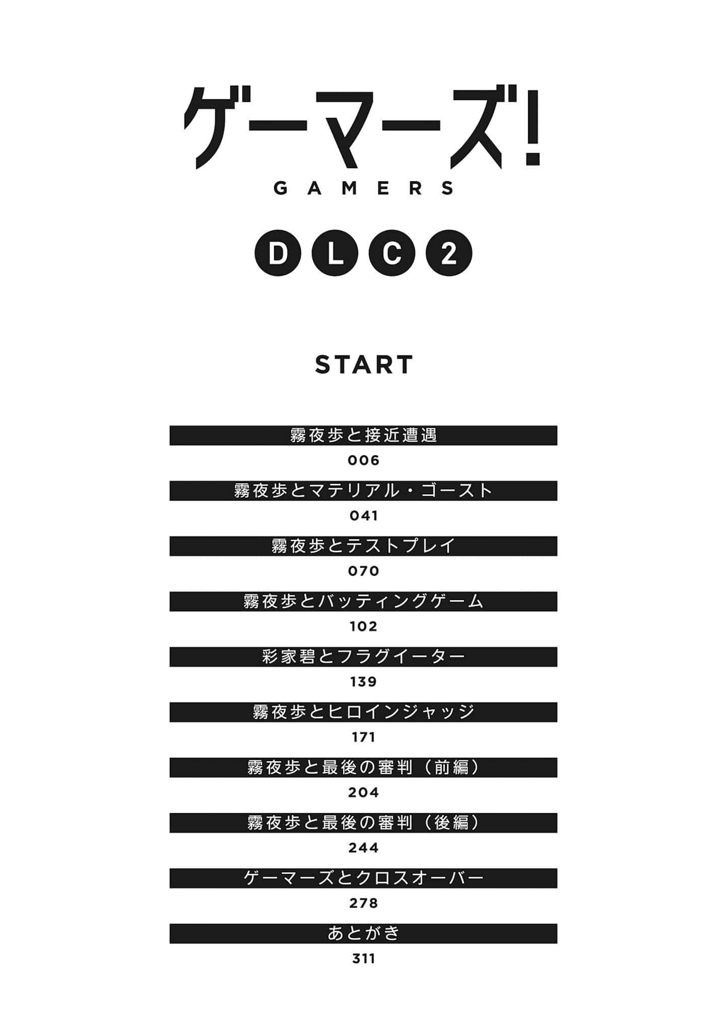 《GAMERS电玩咖！》番外 DLC2 插图（5）