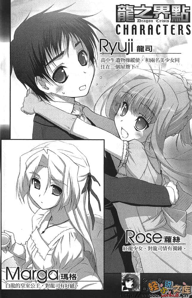 《龍之界點》12 決戰前夜的少女們 插圖（6）