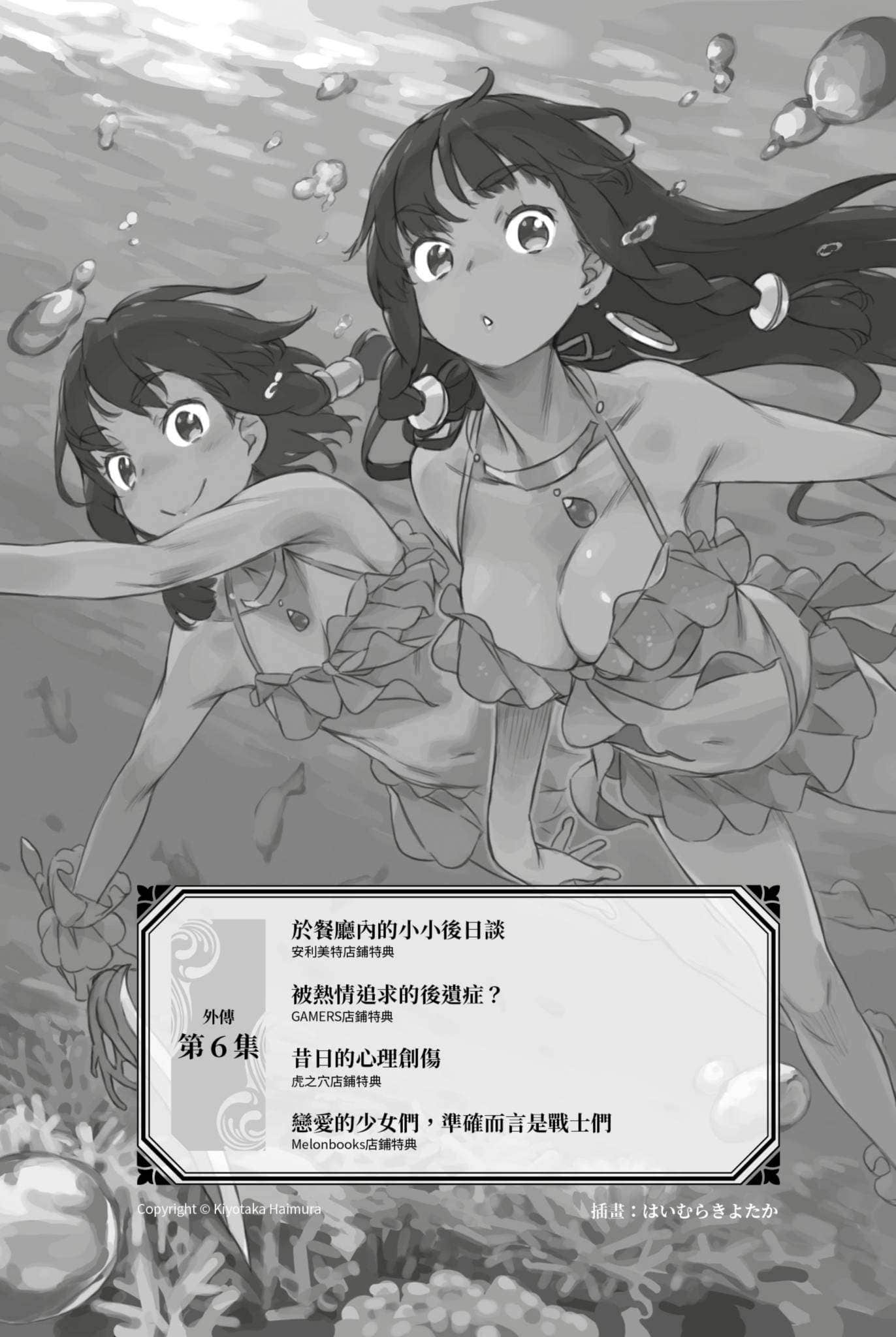 《在地下城寻求邂逅是否搞错了什么 掌篇集》2 外传６集插图（1）