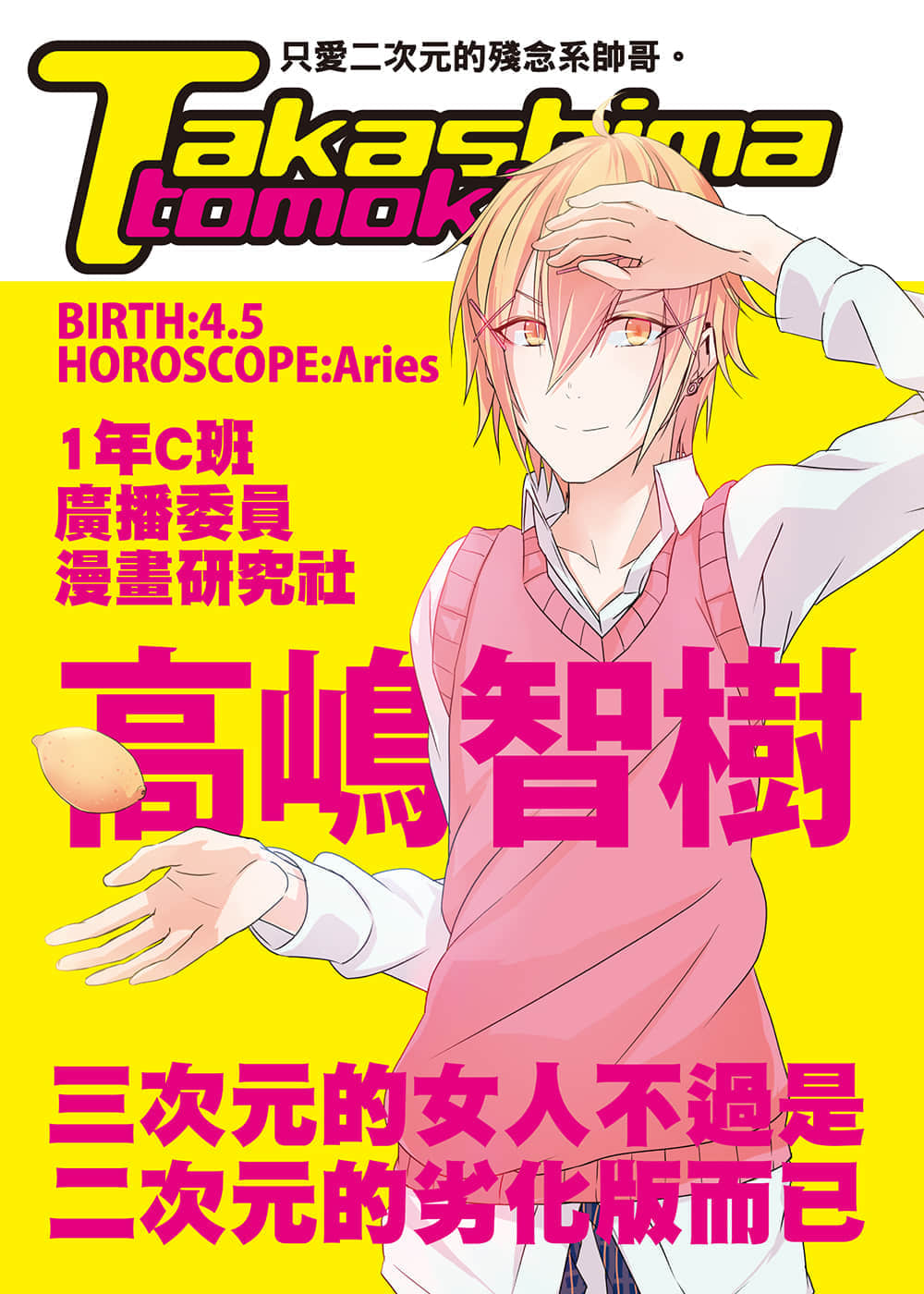 《廚病激發BOY》2 插圖（3）