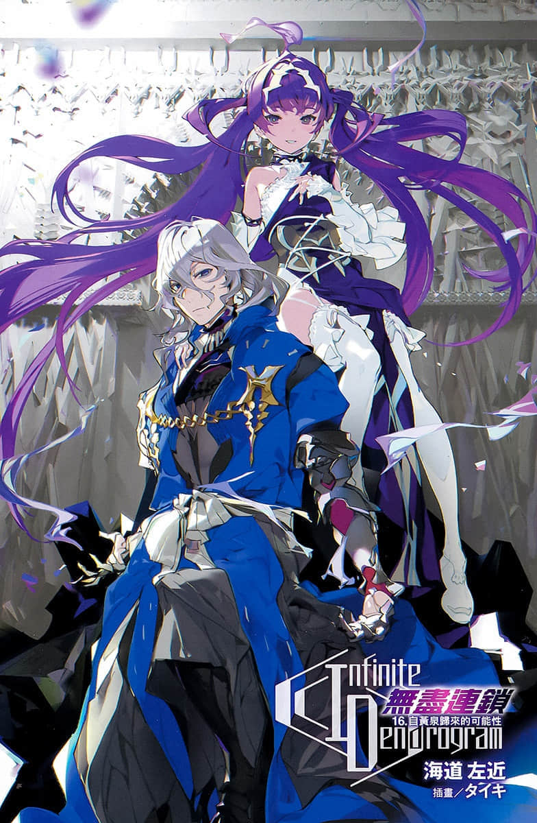 《无尽连锁》16 自黄泉归来的可能性 插图（2）