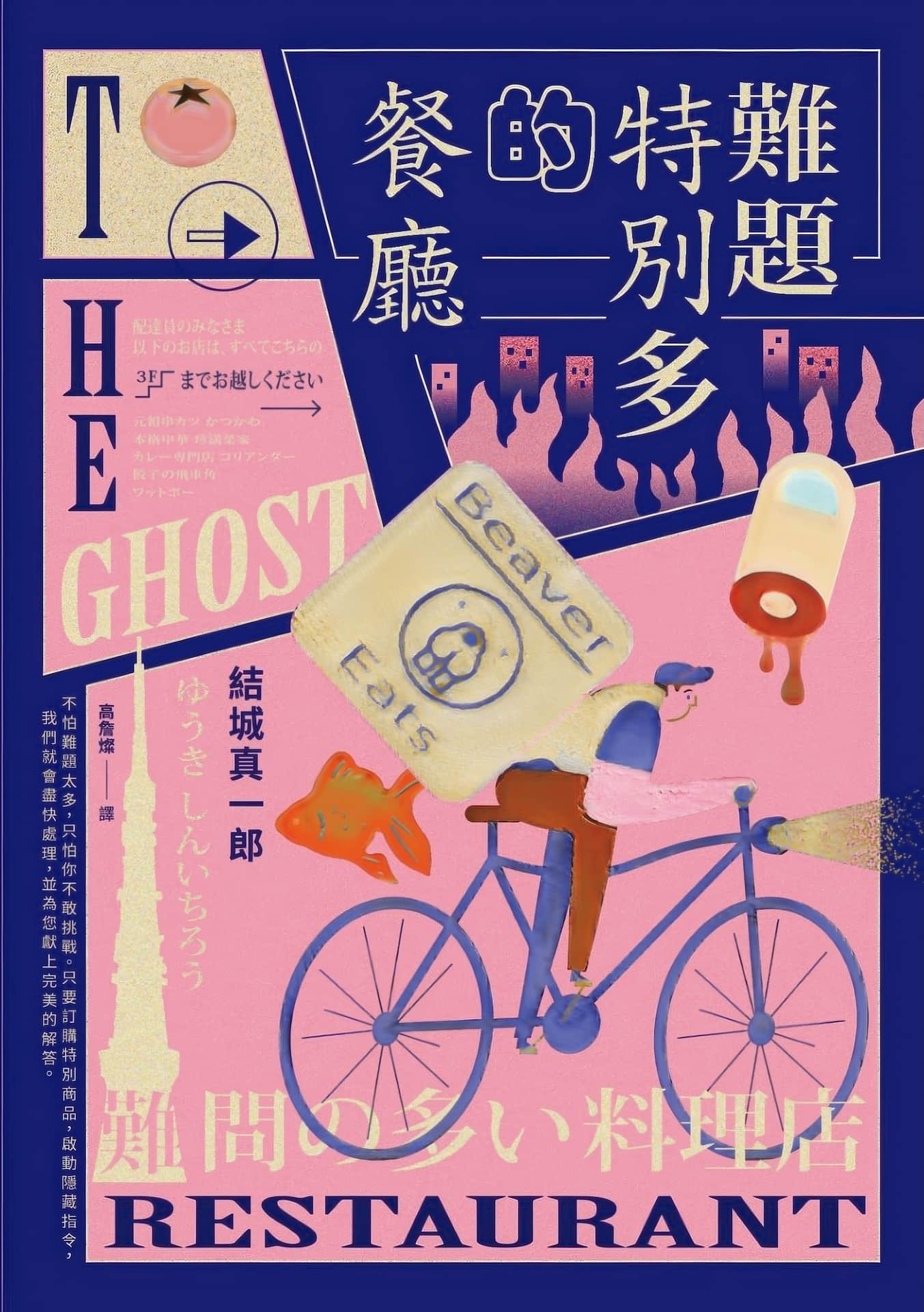 《难题特别多的餐厅》全一册 作品相关插图（1）