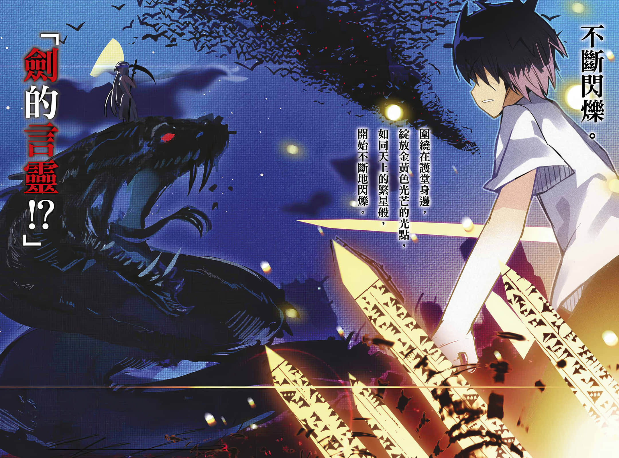 《Campione 弑神者！》1 不顺从之神 插图（4）