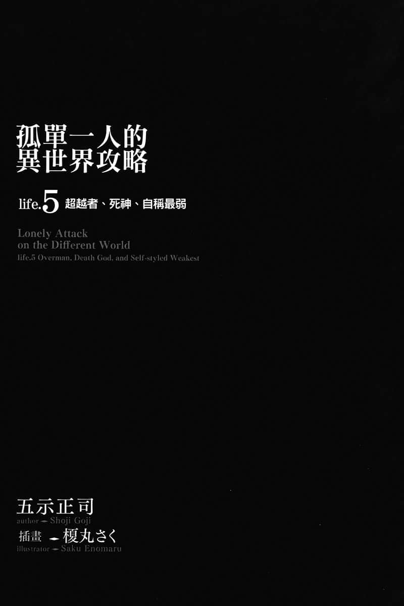 孤單一人的異世界攻略小說插圖（75）