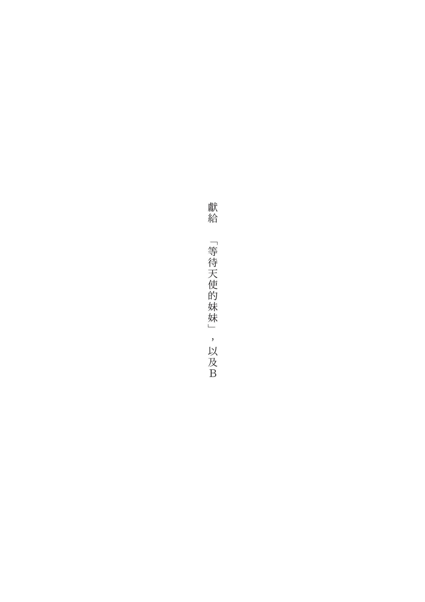 《房思琪的初恋乐园》全一册 作品相关插图（3）