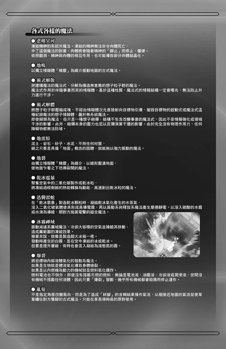 《魔法科高中的劣等生》32 毕业篇 角S介绍插图（14）
