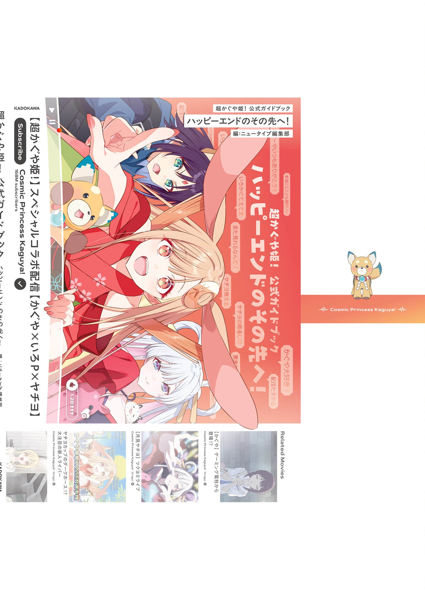 《超时空辉夜姬！》官方资料集：迈向幸福结局的彼方！（日版） 附录插图（8）
