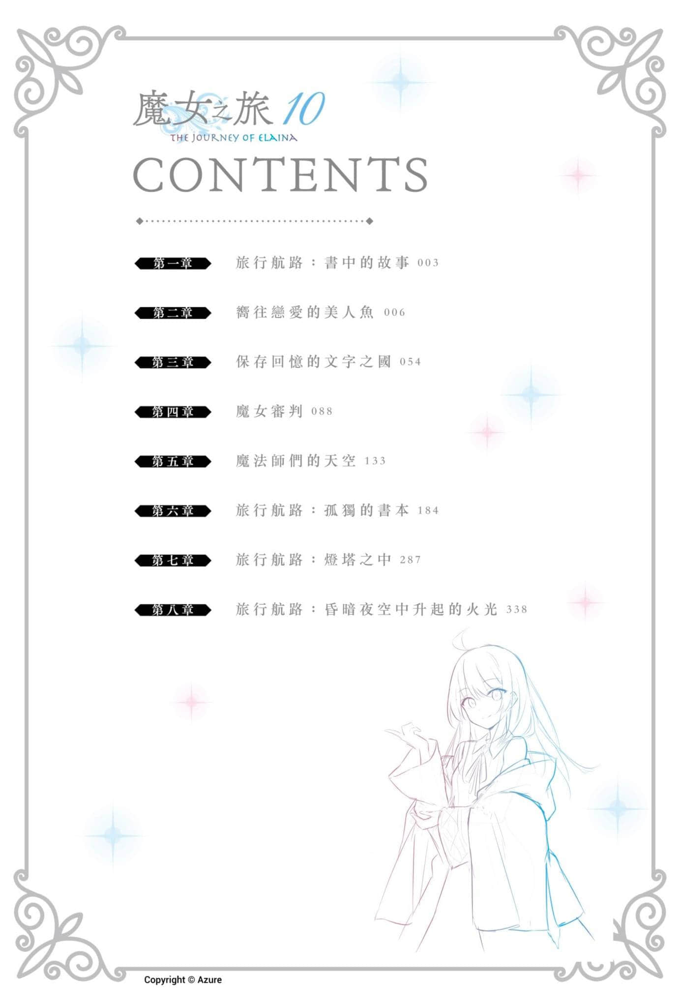 魔女之旅小说插图（150）
