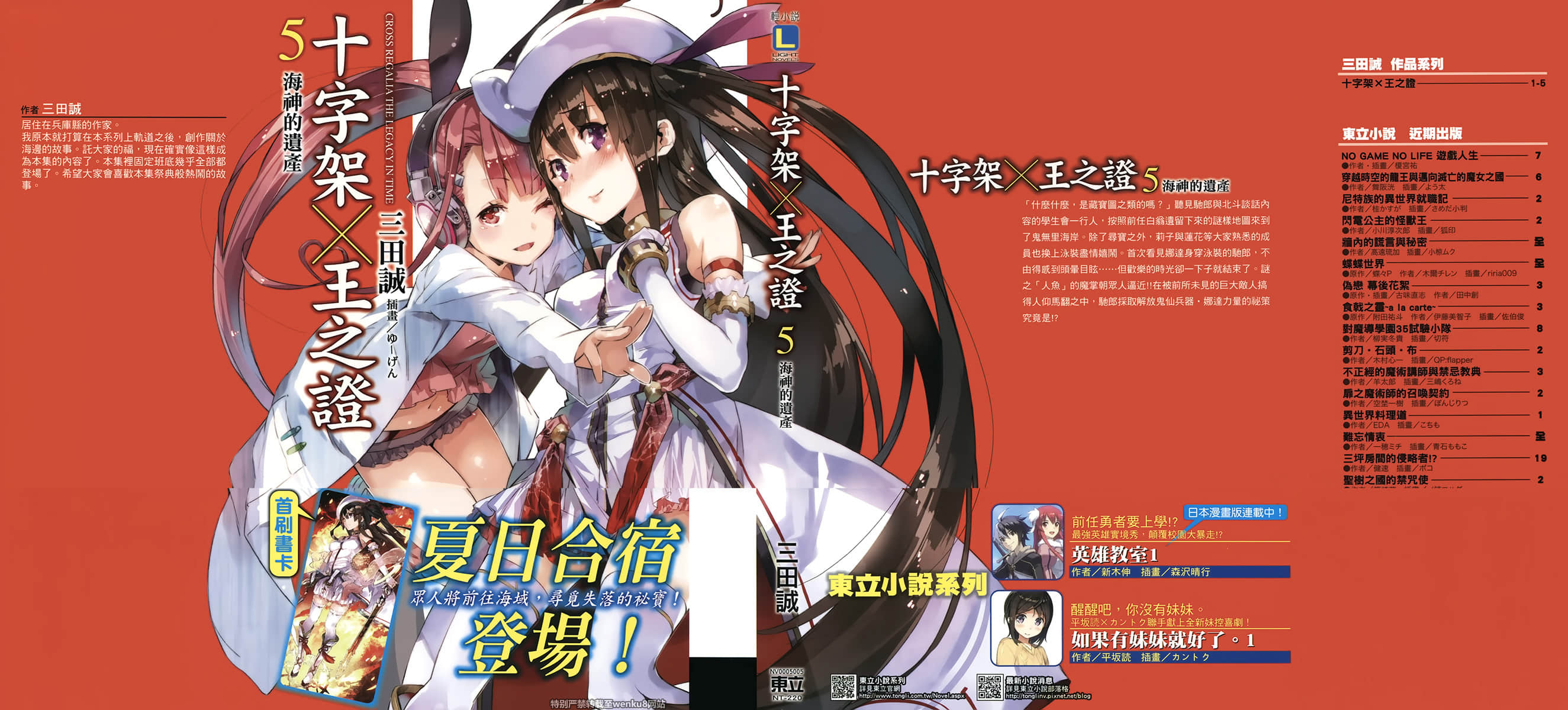 《十字架×王之证》5 海神的遗产 插图（1）