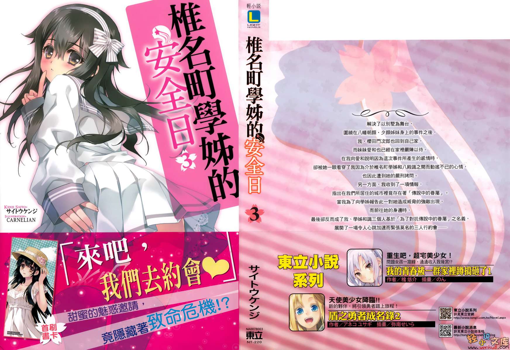 《椎名町学姊的安全日》3 插图（1）