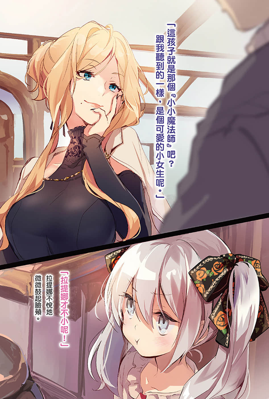 《为了女儿，我说不定连魔王都能干掉》3 插图（2）