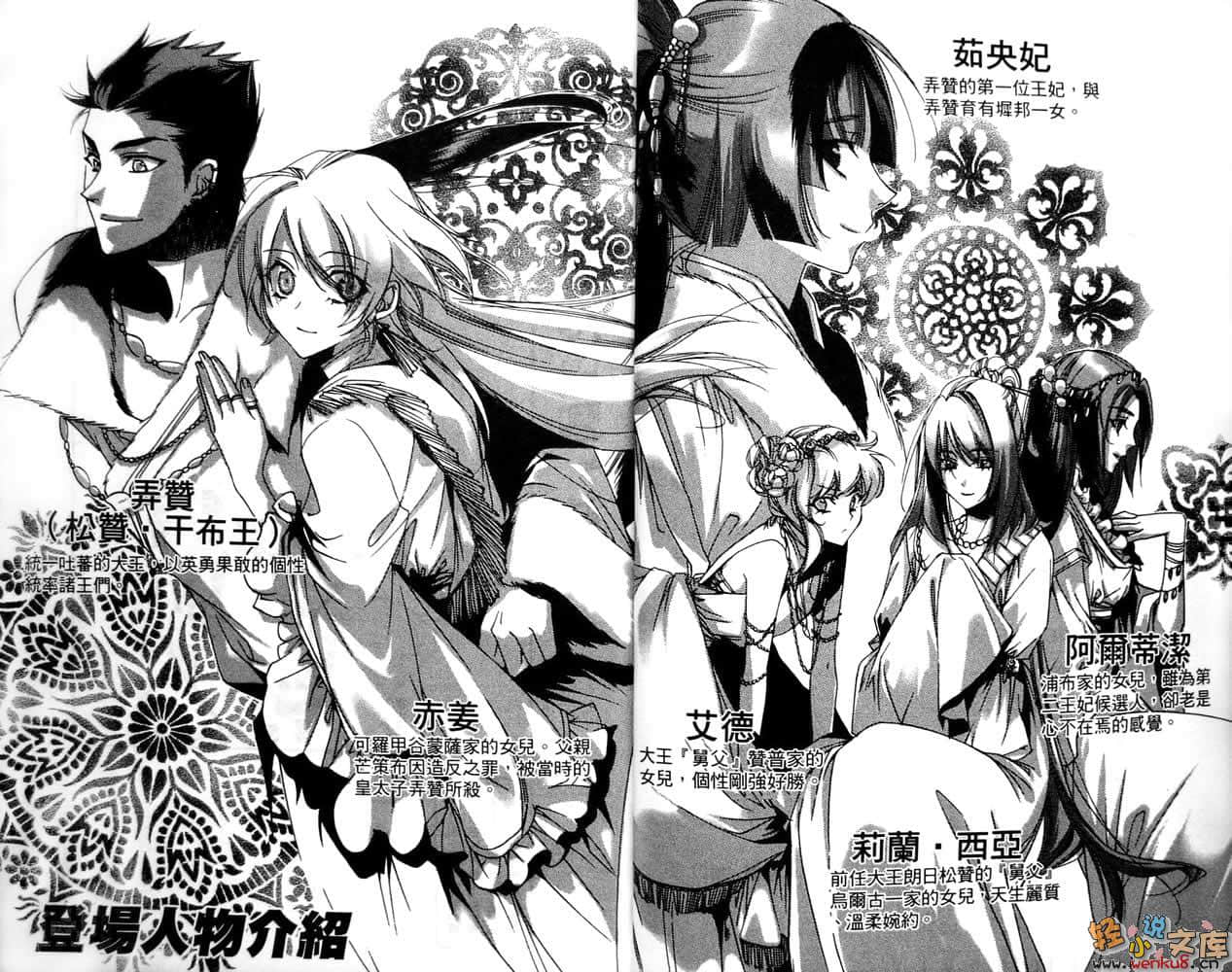 《风之王国》9 花阴之鸟 插图（2）