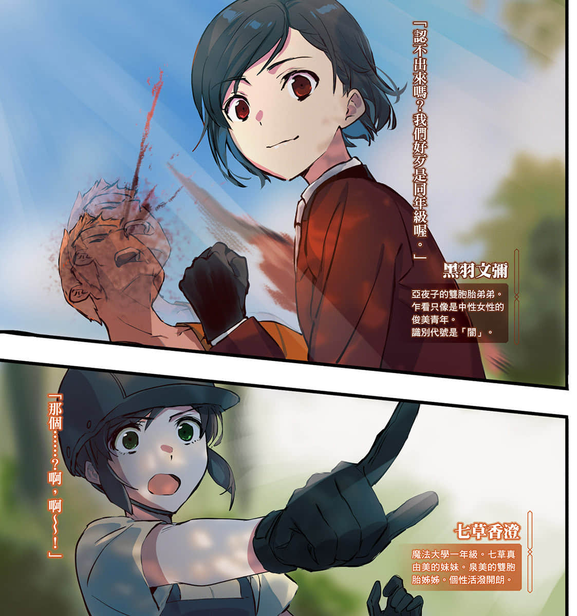 魔法科高中的劣等生 暗影闪耀于夜幕小说插图（18）