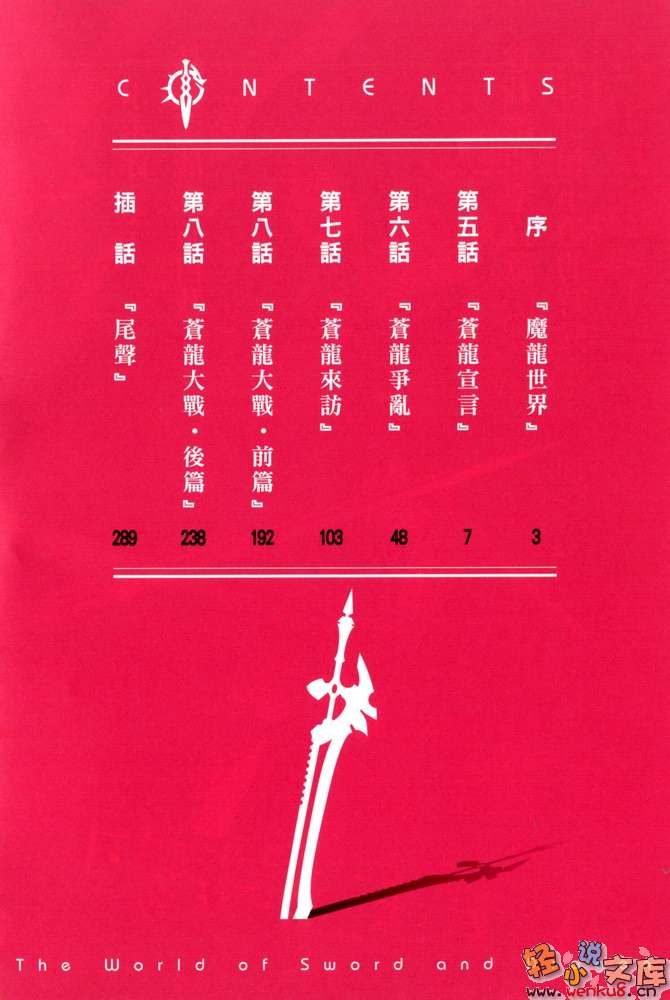 《圣剑与魔龙的世界》2 插图（6）