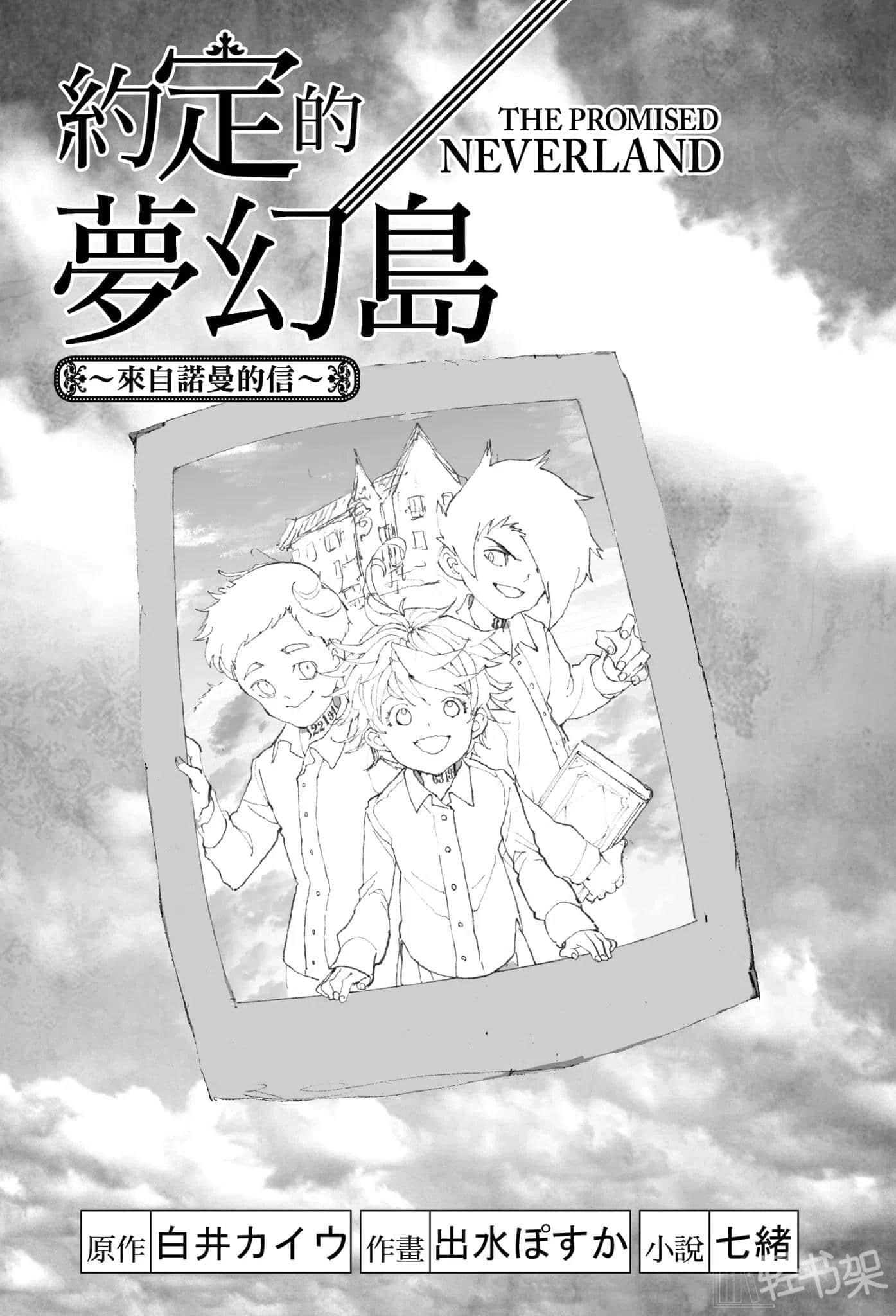 约定的梦幻岛～来自诺曼的信～小说插图（8）