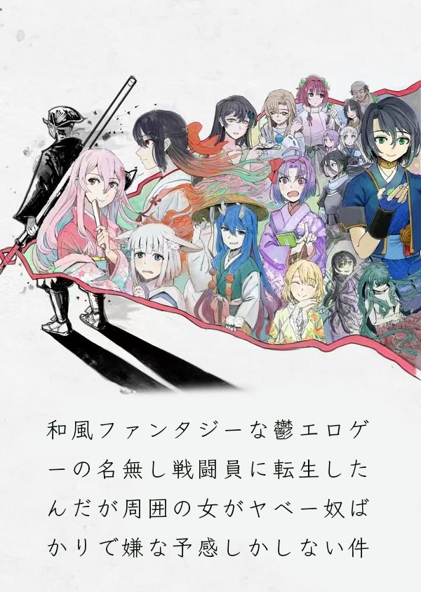 《關於轉生成日式幻想黃油路人這件事》前言 作品相關插圖（1）